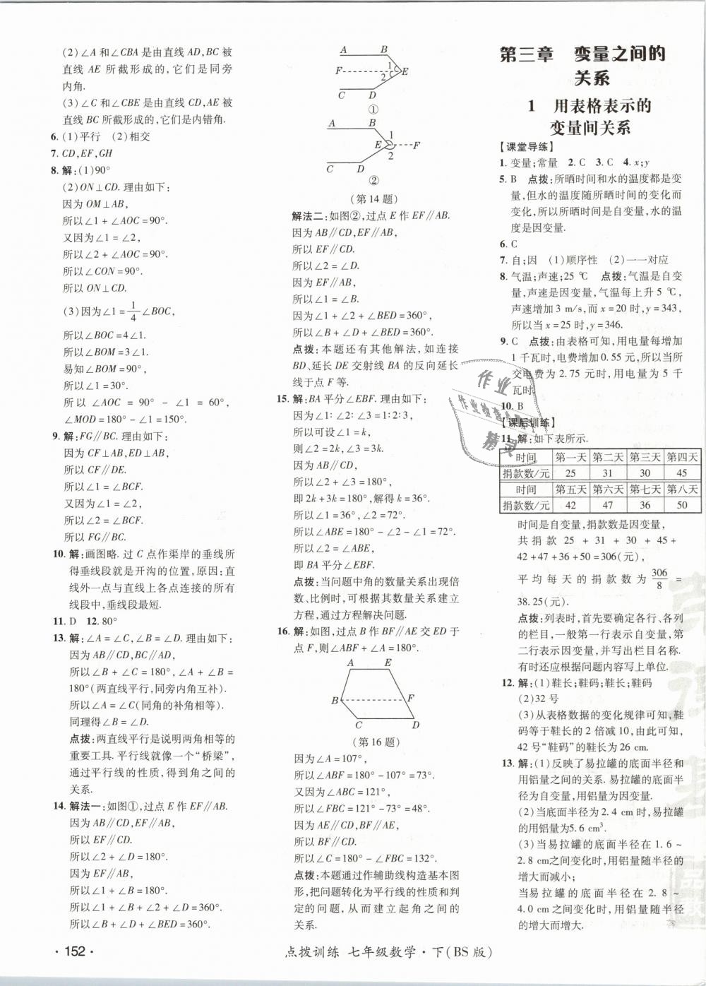 2019年點(diǎn)撥訓(xùn)練七年級數(shù)學(xué)下冊北師大版 第19頁