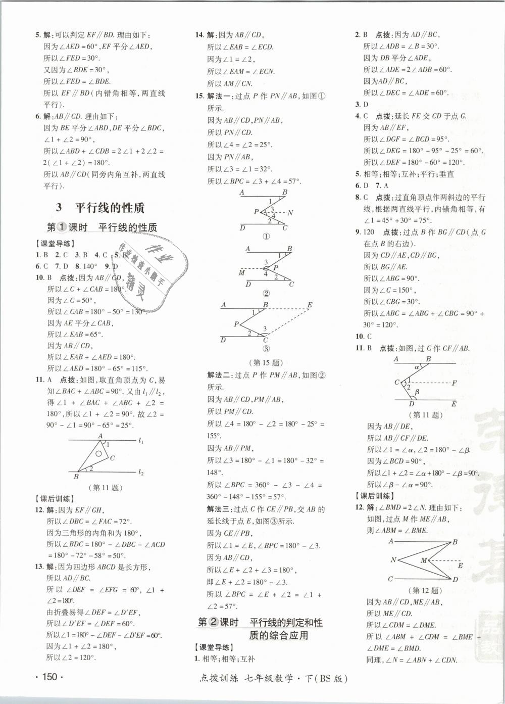 2019年點(diǎn)撥訓(xùn)練七年級(jí)數(shù)學(xué)下冊(cè)北師大版 第15頁(yè)