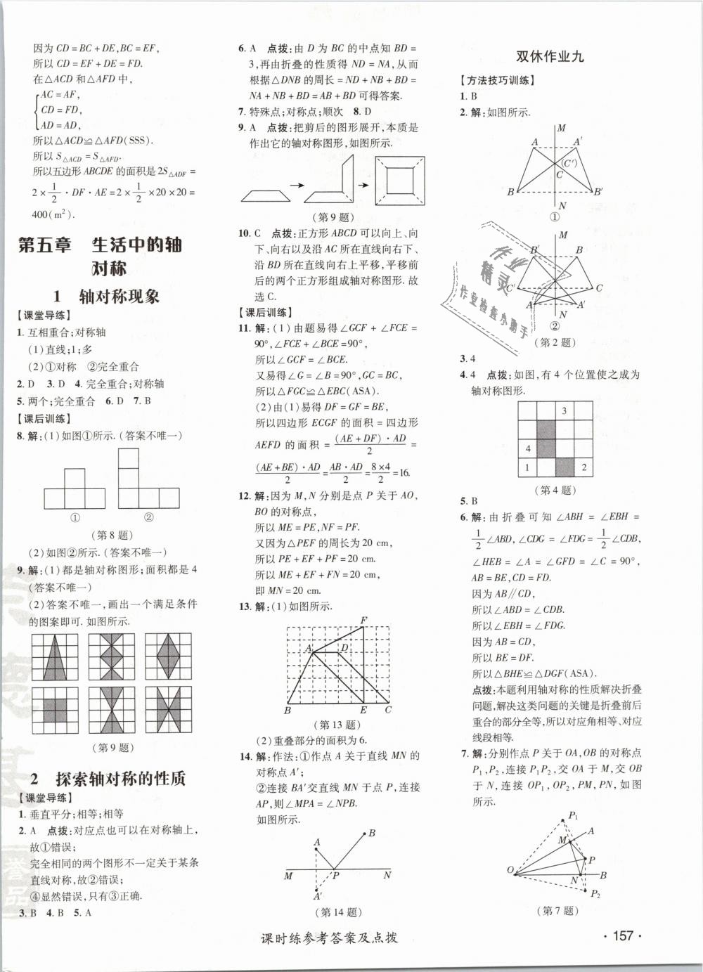 2019年點(diǎn)撥訓(xùn)練七年級(jí)數(shù)學(xué)下冊北師大版 第30頁