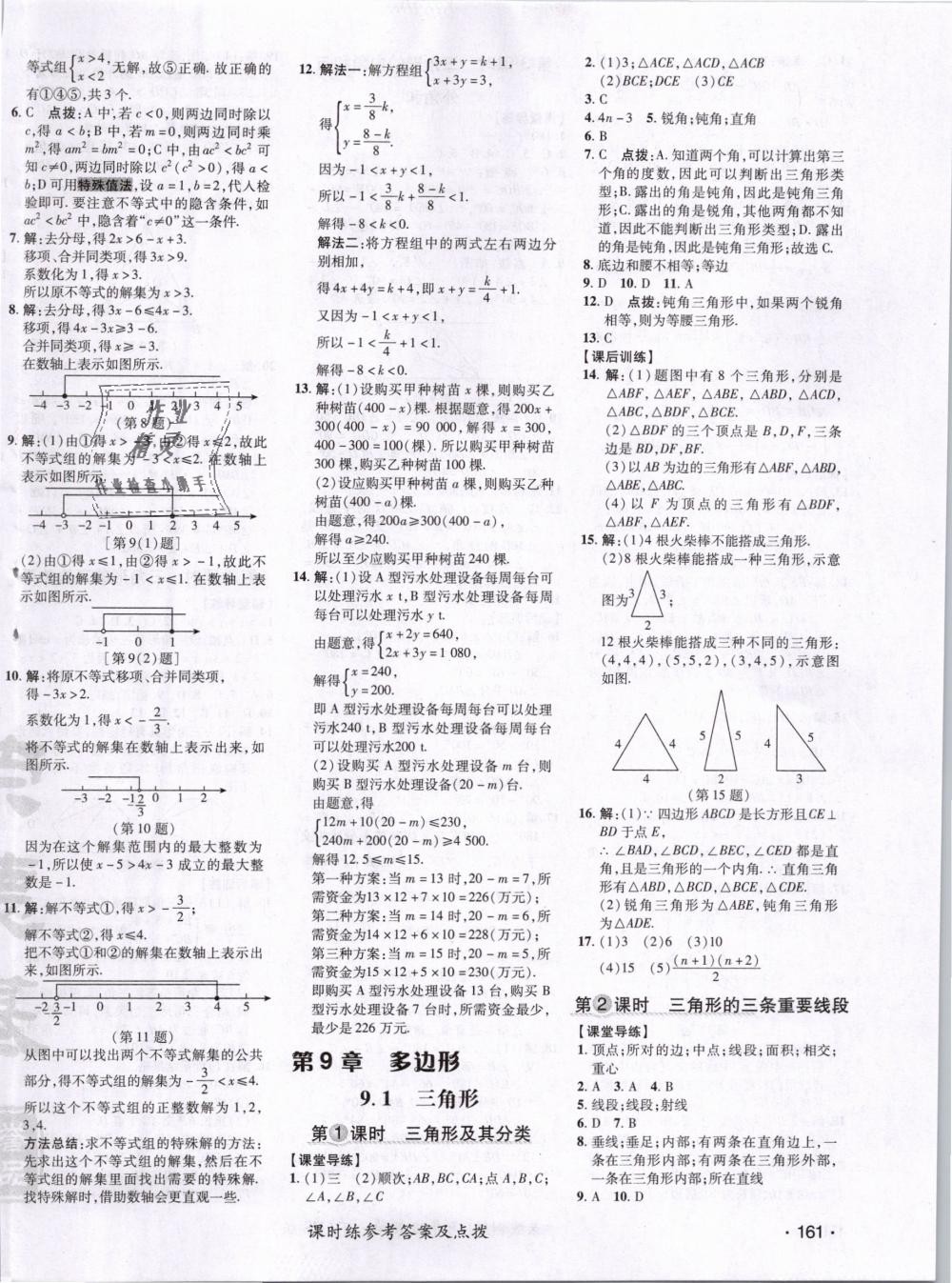 2019年点拨训练七年级数学下册华师大版 第26页