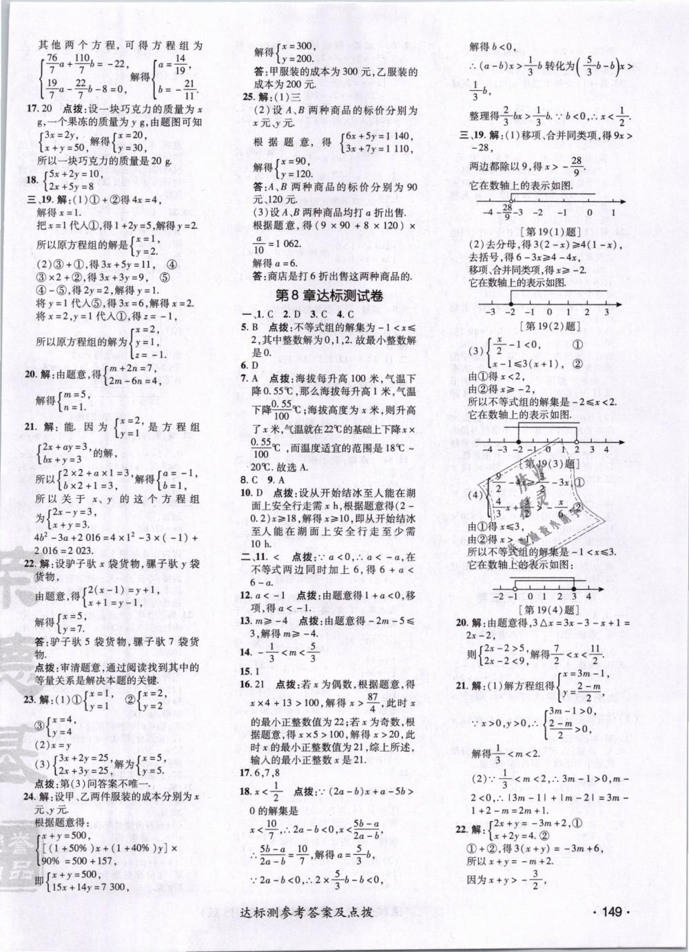 2019年點撥訓(xùn)練七年級數(shù)學(xué)下冊華師大版 第2頁