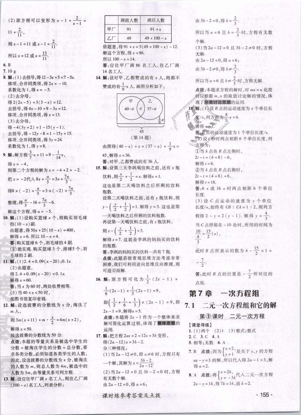 2019年点拨训练七年级数学下册华师大版 第14页