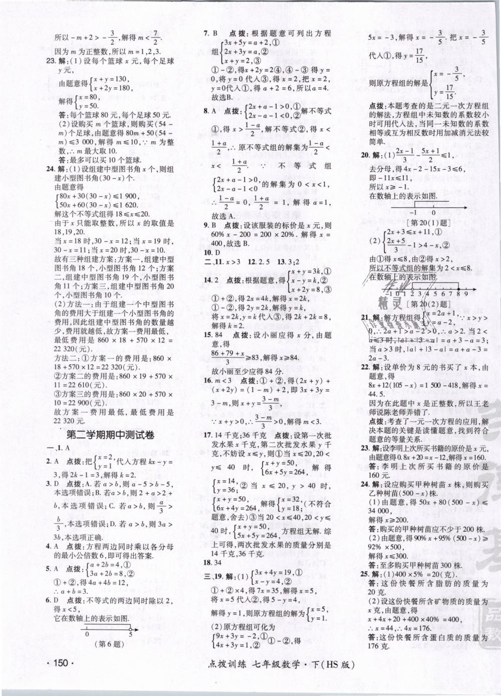 2019年点拨训练七年级数学下册华师大版 第3页