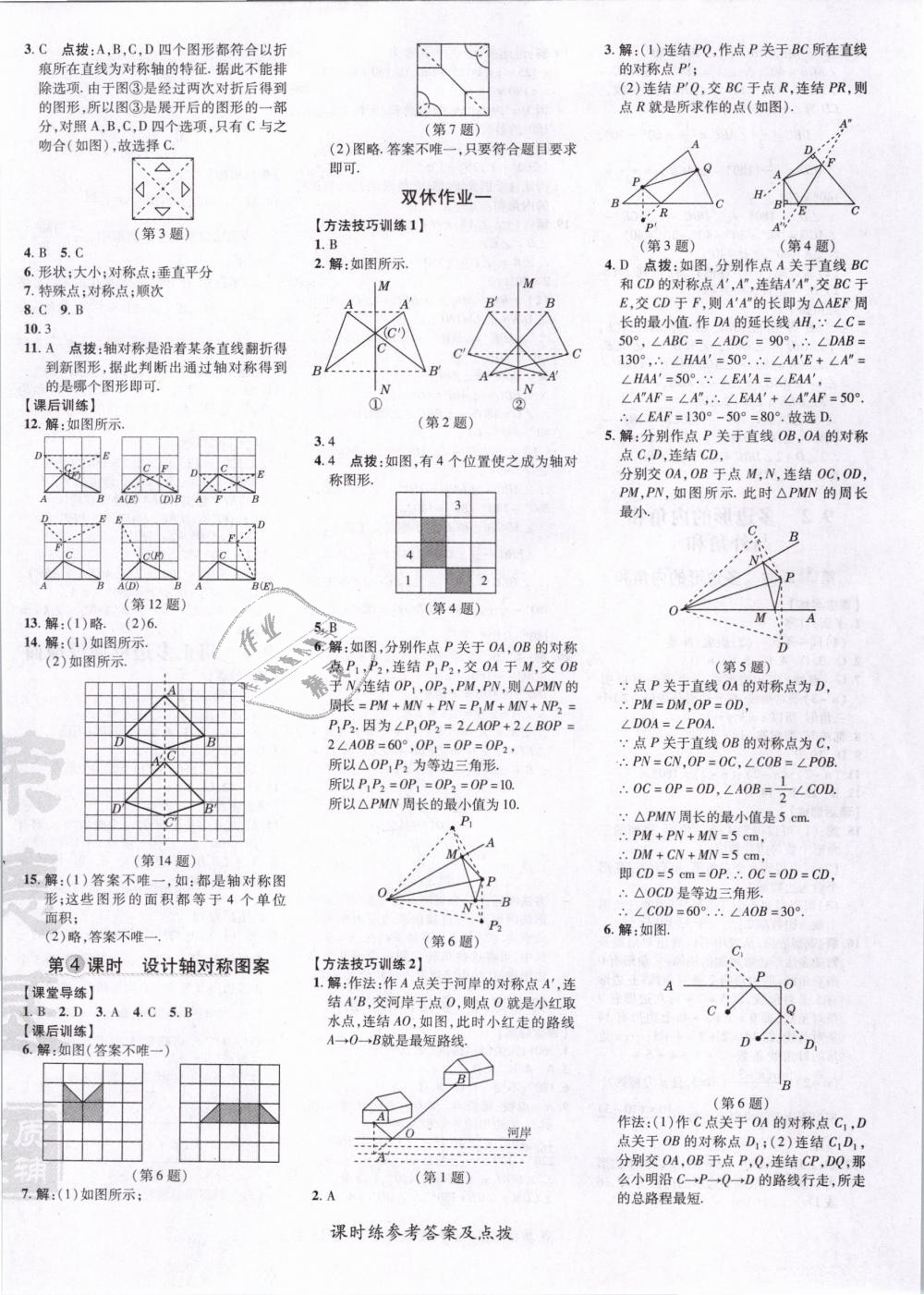 2019年點(diǎn)撥訓(xùn)練七年級(jí)數(shù)學(xué)下冊(cè)華師大版 第32頁(yè)