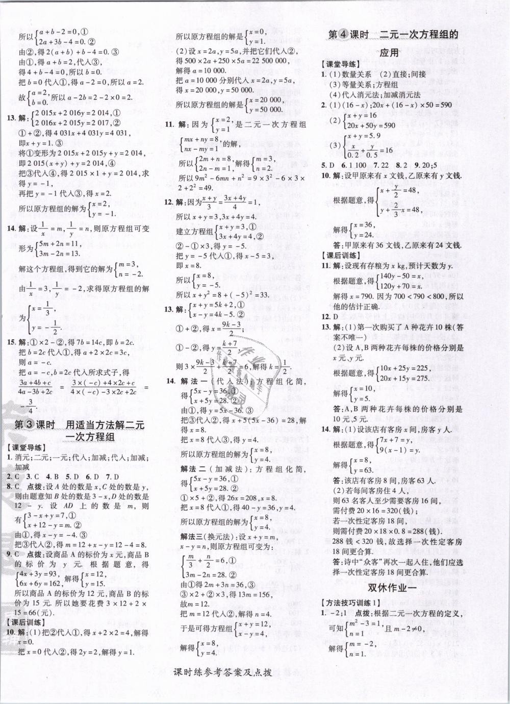 2019年点拨训练七年级数学下册华师大版 第16页