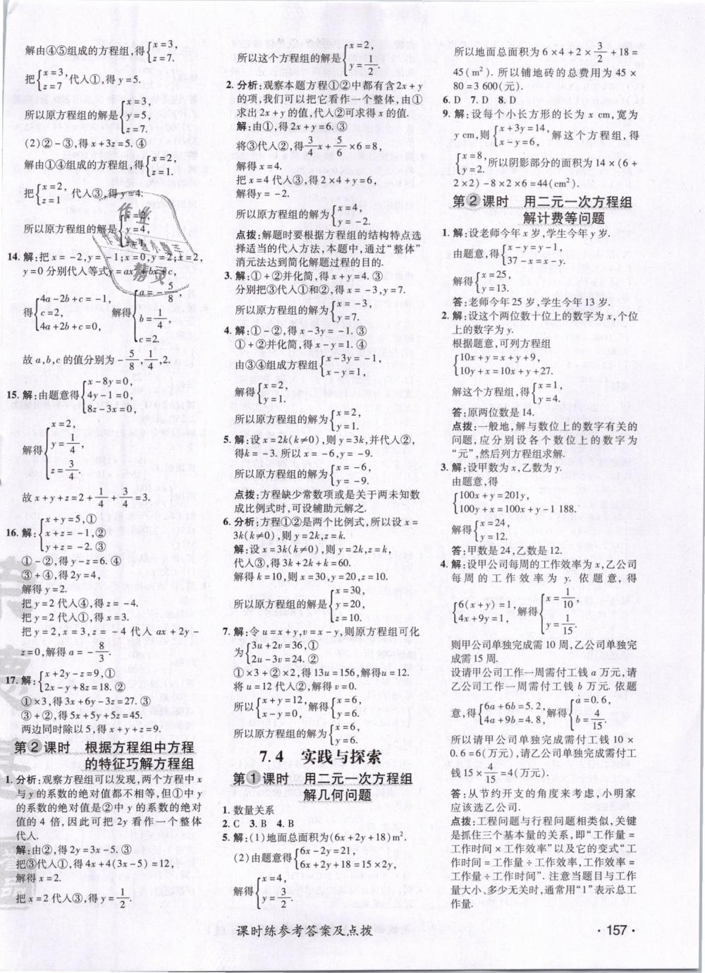 2019年点拨训练七年级数学下册华师大版 第18页