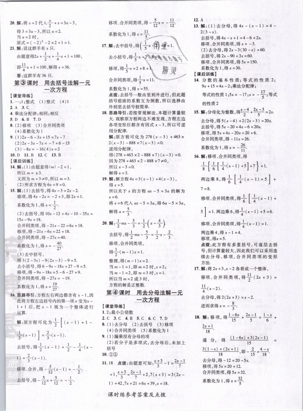 2019年点拨训练七年级数学下册华师大版 第8页