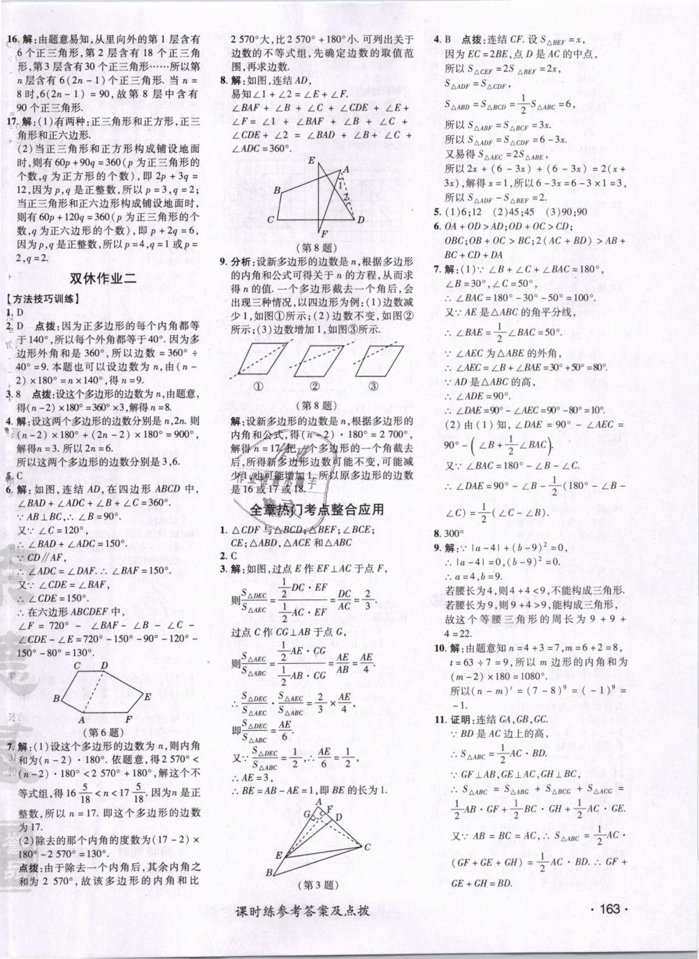 2019年點(diǎn)撥訓(xùn)練七年級數(shù)學(xué)下冊華師大版 第30頁