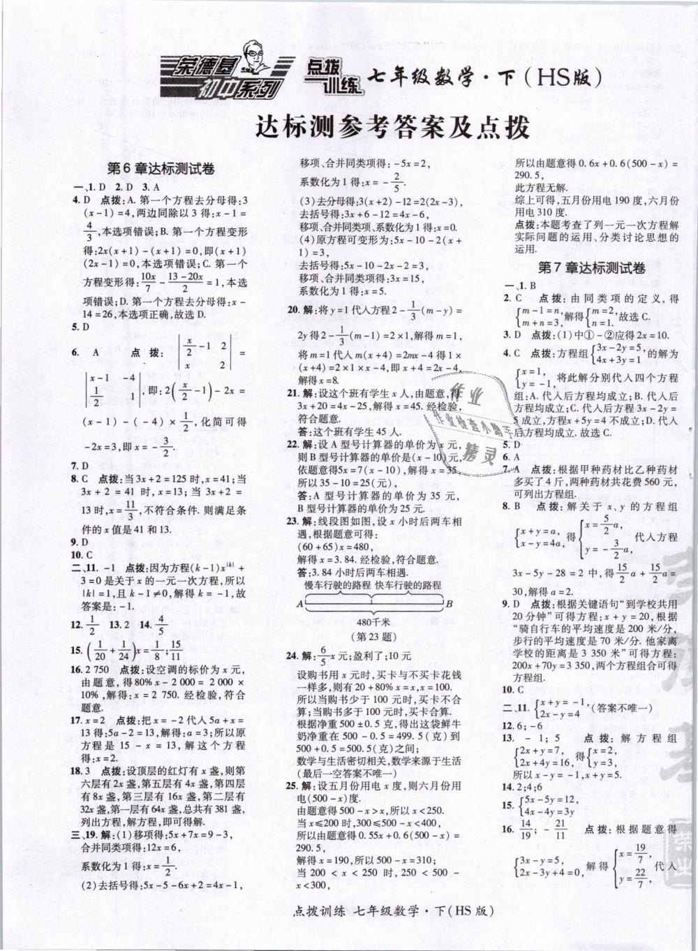 2019年点拨训练七年级数学下册华师大版 第1页