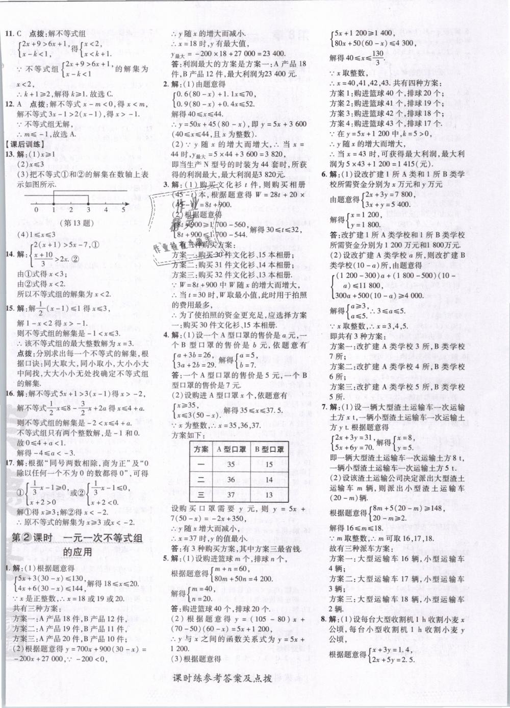 2019年點撥訓(xùn)練七年級數(shù)學(xué)下冊華師大版 第24頁