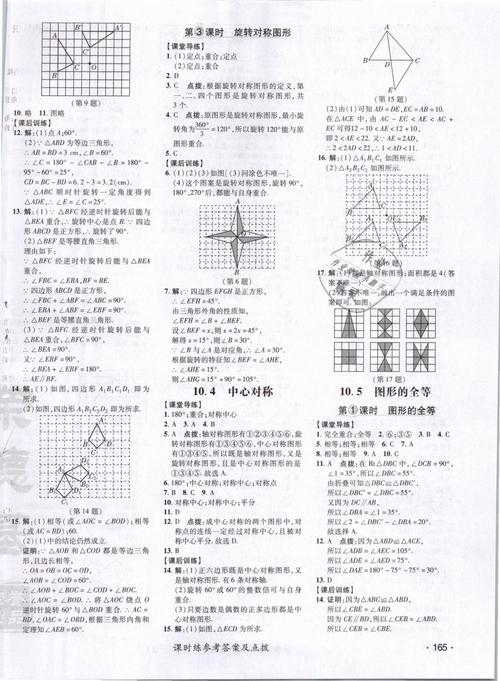 2019年点拨训练七年级数学下册华师大版 第34页