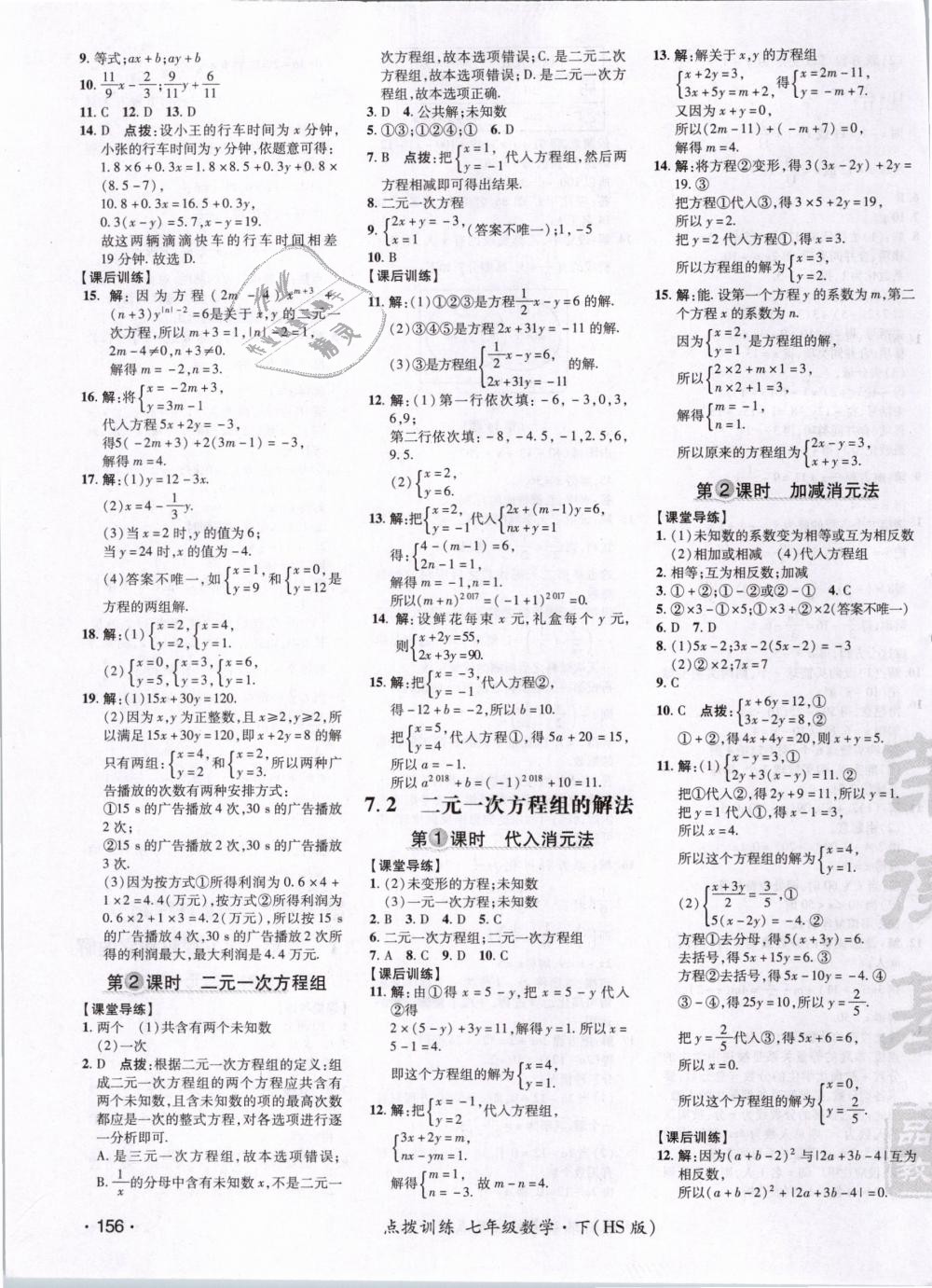 2019年点拨训练七年级数学下册华师大版 第15页