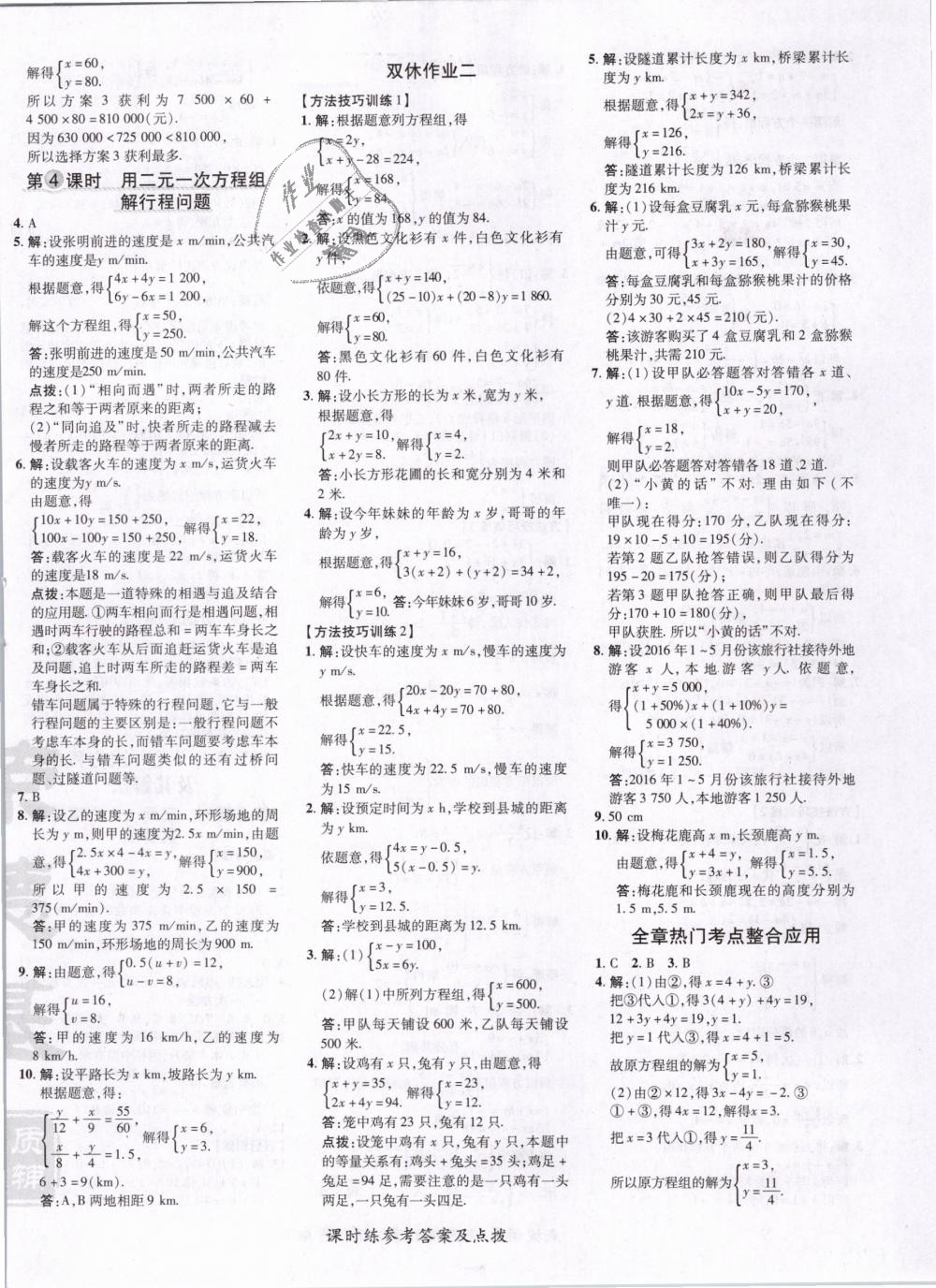 2019年点拨训练七年级数学下册华师大版 第20页