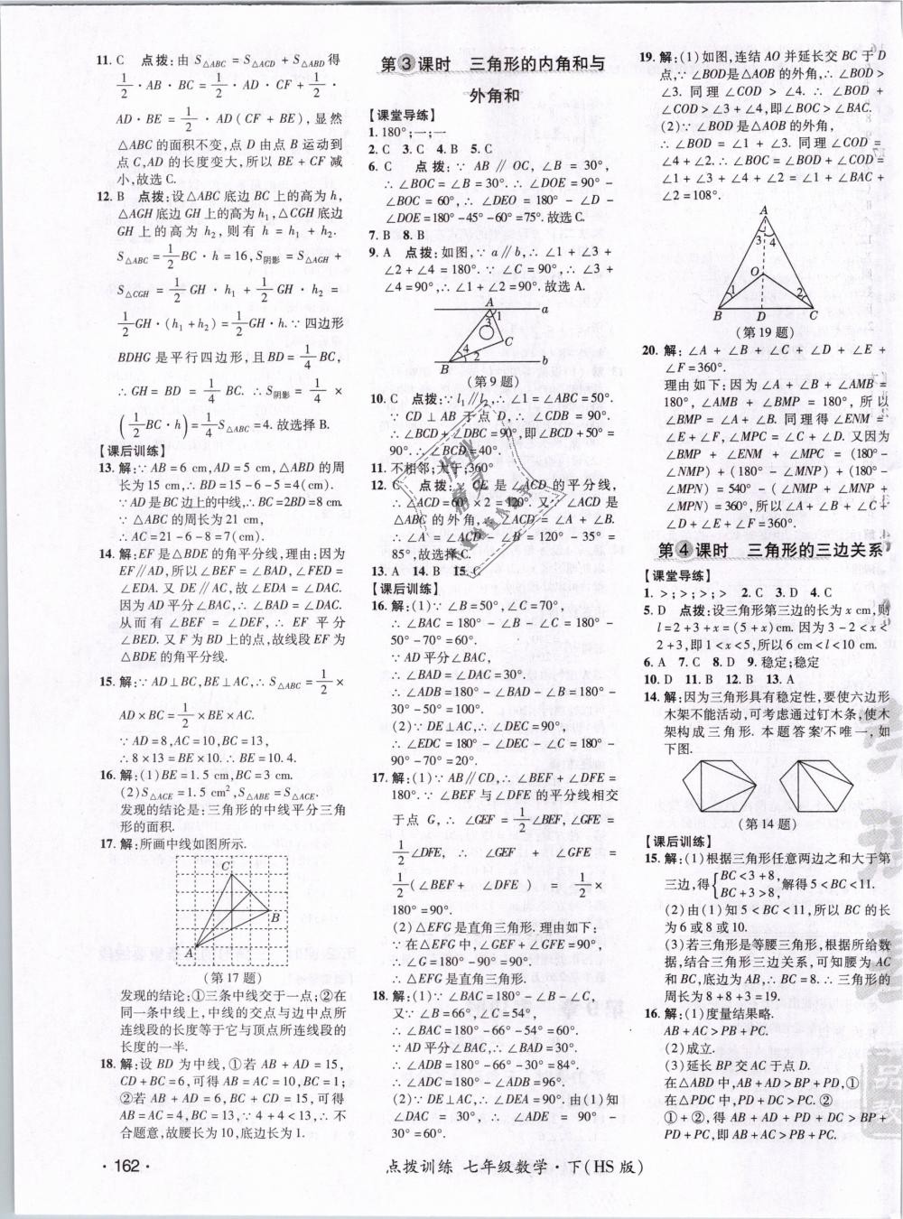 2019年点拨训练七年级数学下册华师大版 第27页