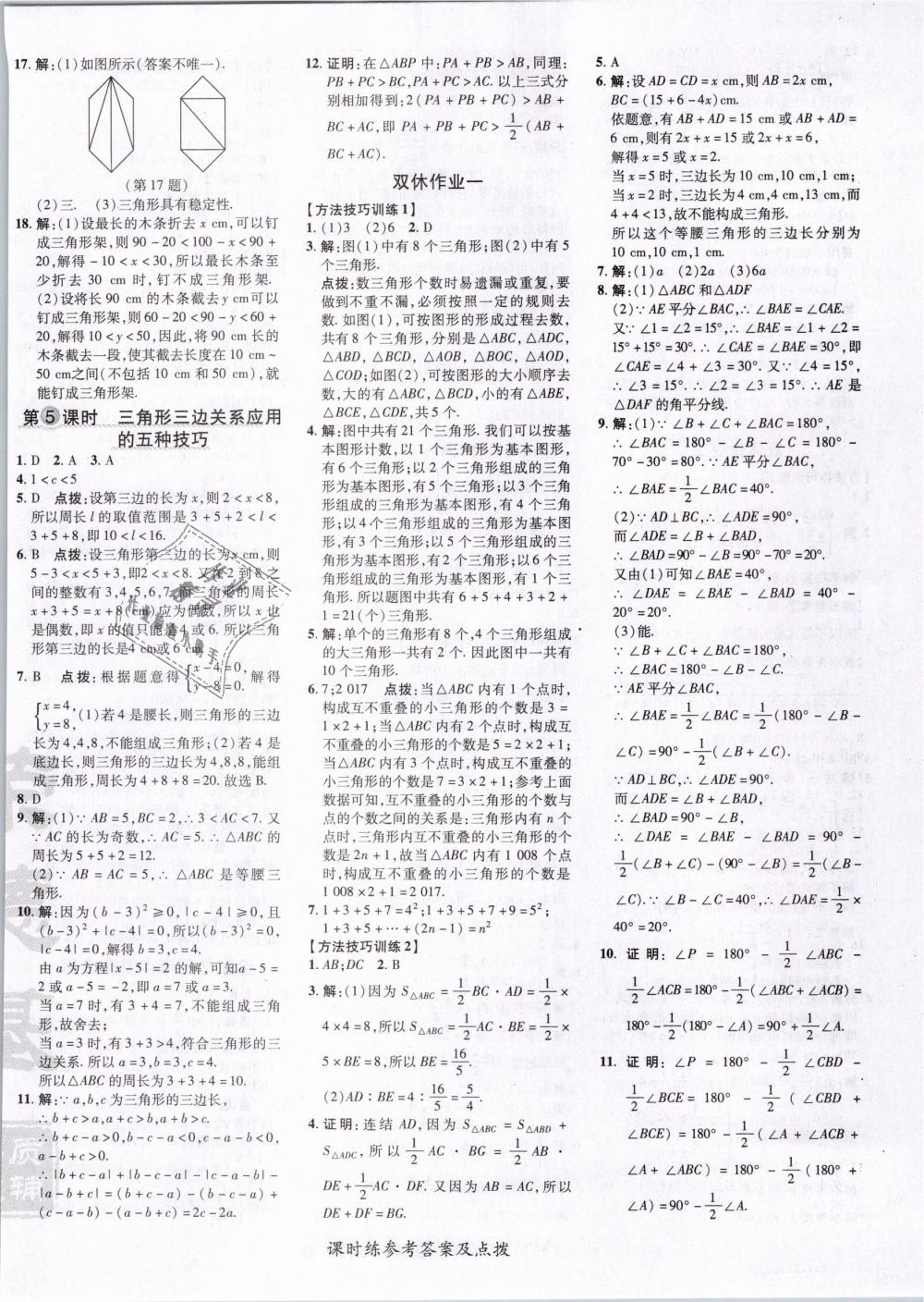 2019年点拨训练七年级数学下册华师大版 第28页