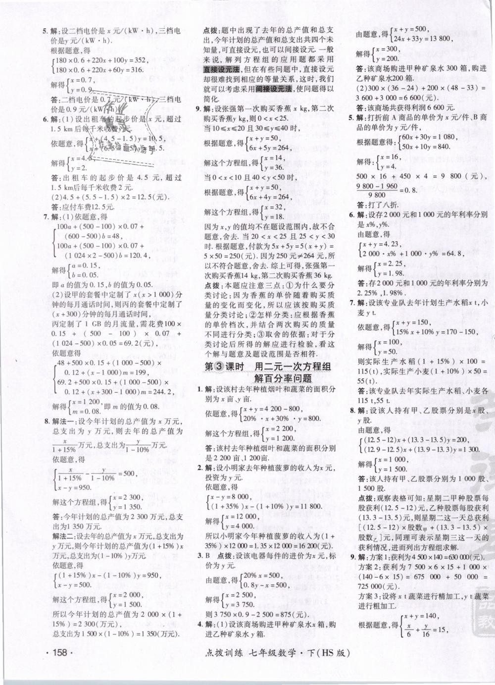 2019年点拨训练七年级数学下册华师大版 第19页