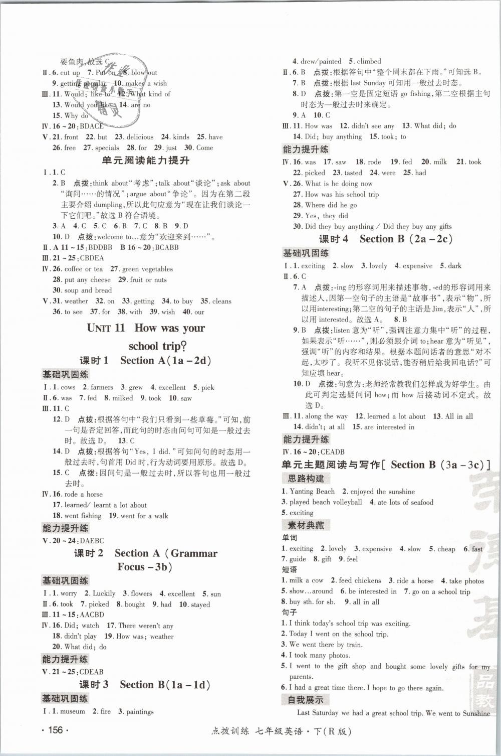 2019年點撥訓(xùn)練七年級英語下冊人教版 第23頁