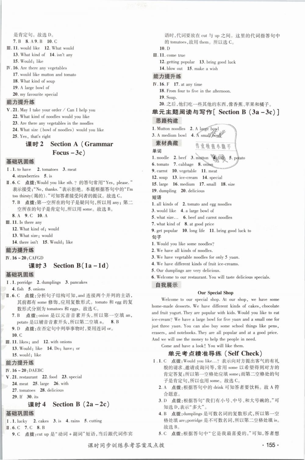 2019年点拨训练七年级英语下册人教版 第22页