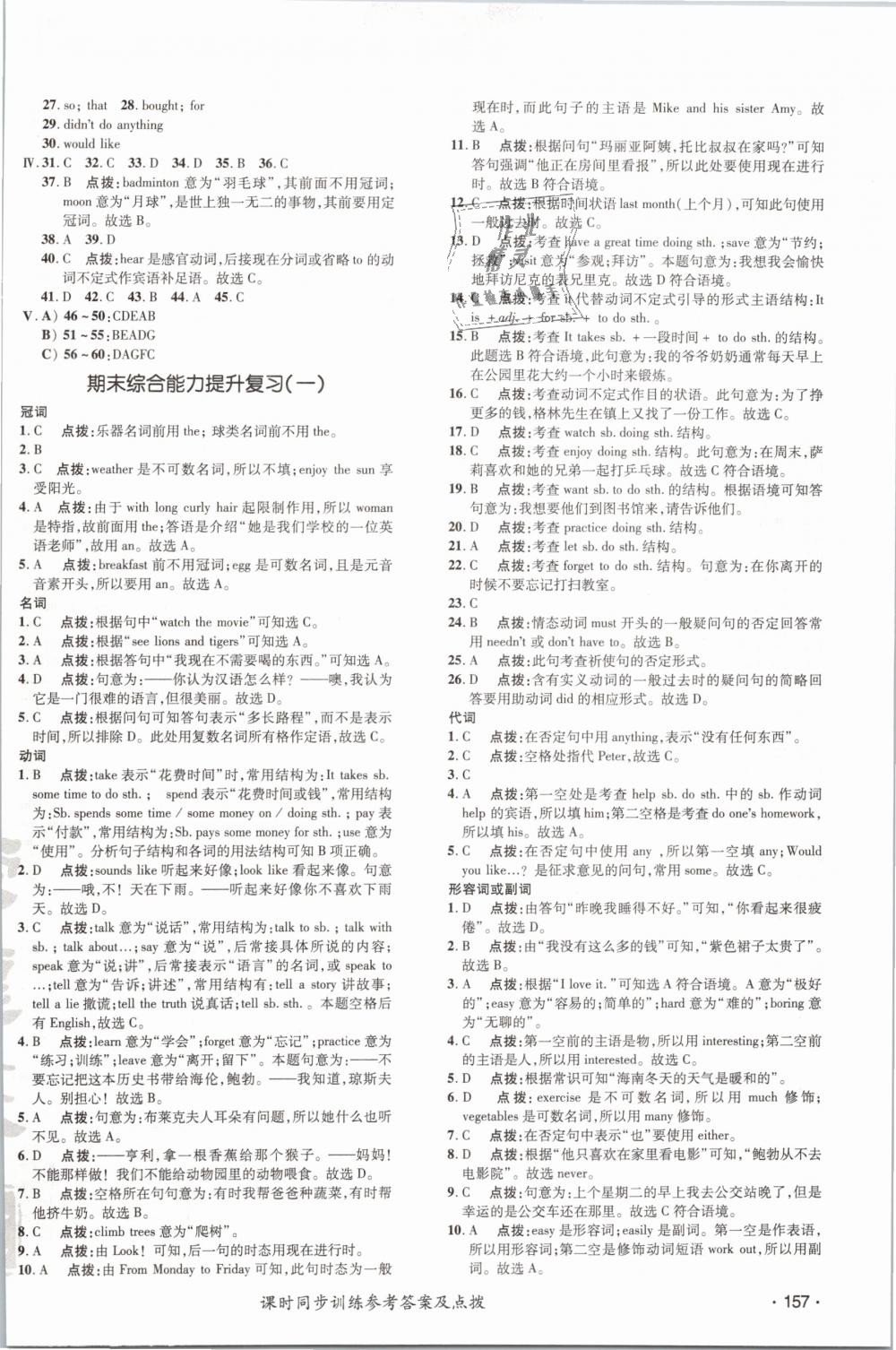 2019年点拨训练七年级英语下册人教版 第26页