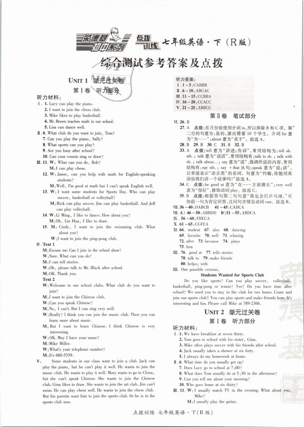 2019年點(diǎn)撥訓(xùn)練七年級(jí)英語(yǔ)下冊(cè)人教版 第1頁(yè)