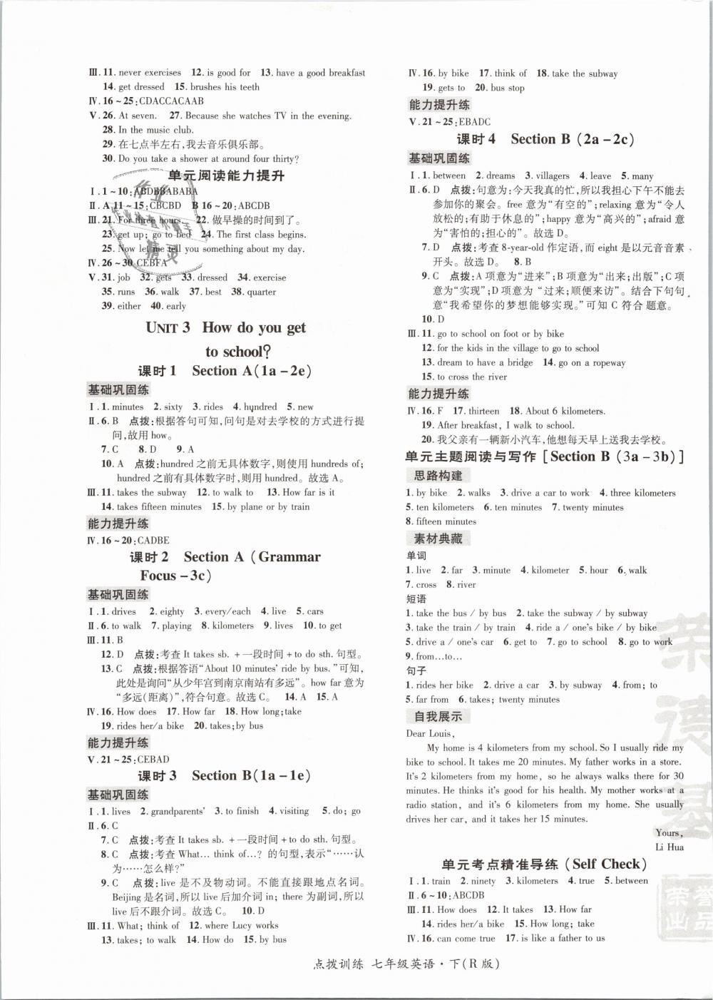 2019年點(diǎn)撥訓(xùn)練七年級(jí)英語下冊(cè)人教版 第13頁