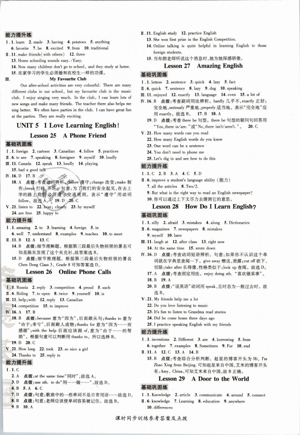 2019年点拨训练七年级英语下册冀教版 第16页