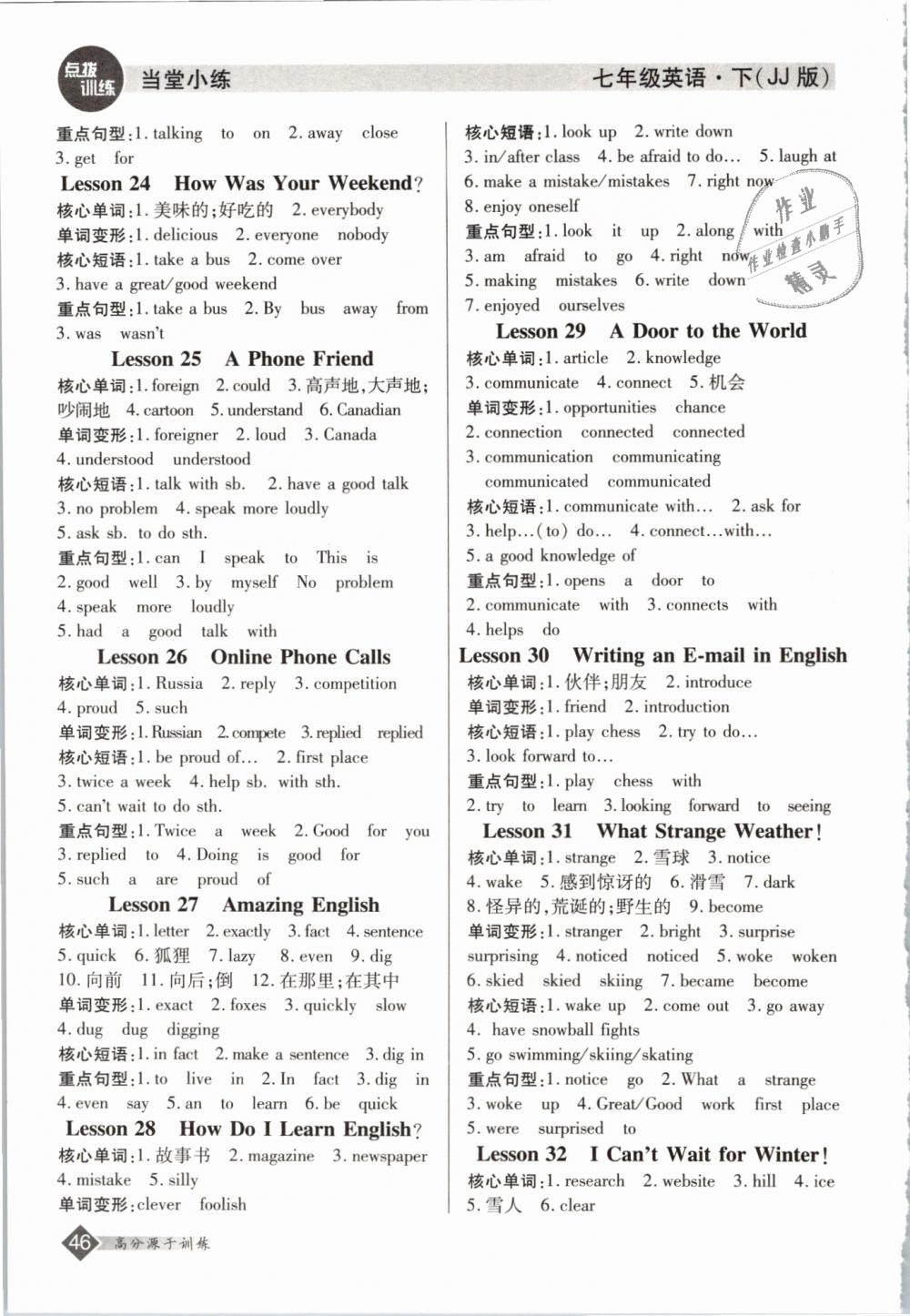 2019年点拨训练七年级英语下册冀教版 第27页