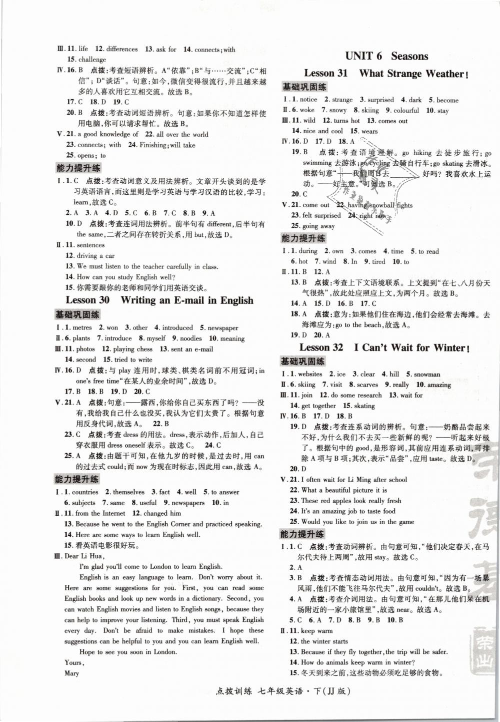 2019年點(diǎn)撥訓(xùn)練七年級(jí)英語下冊冀教版 第17頁