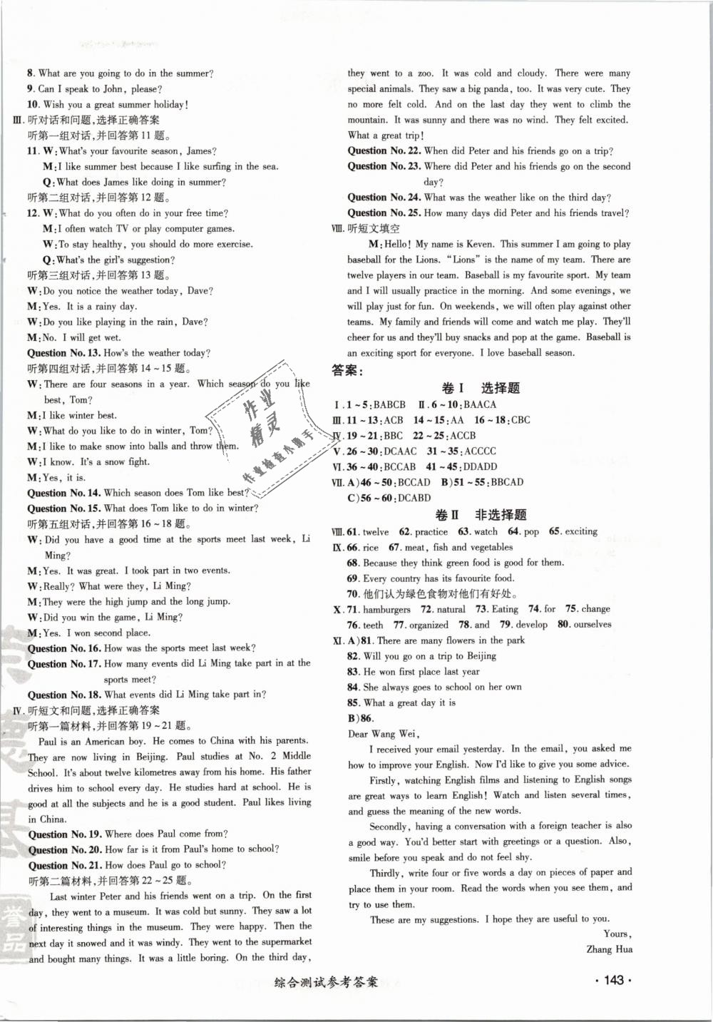 2019年点拨训练七年级英语下册冀教版 第10页