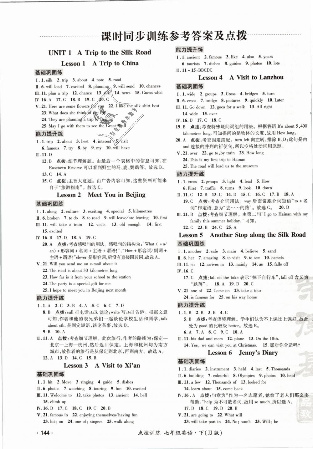 2019年点拨训练七年级英语下册冀教版 第11页