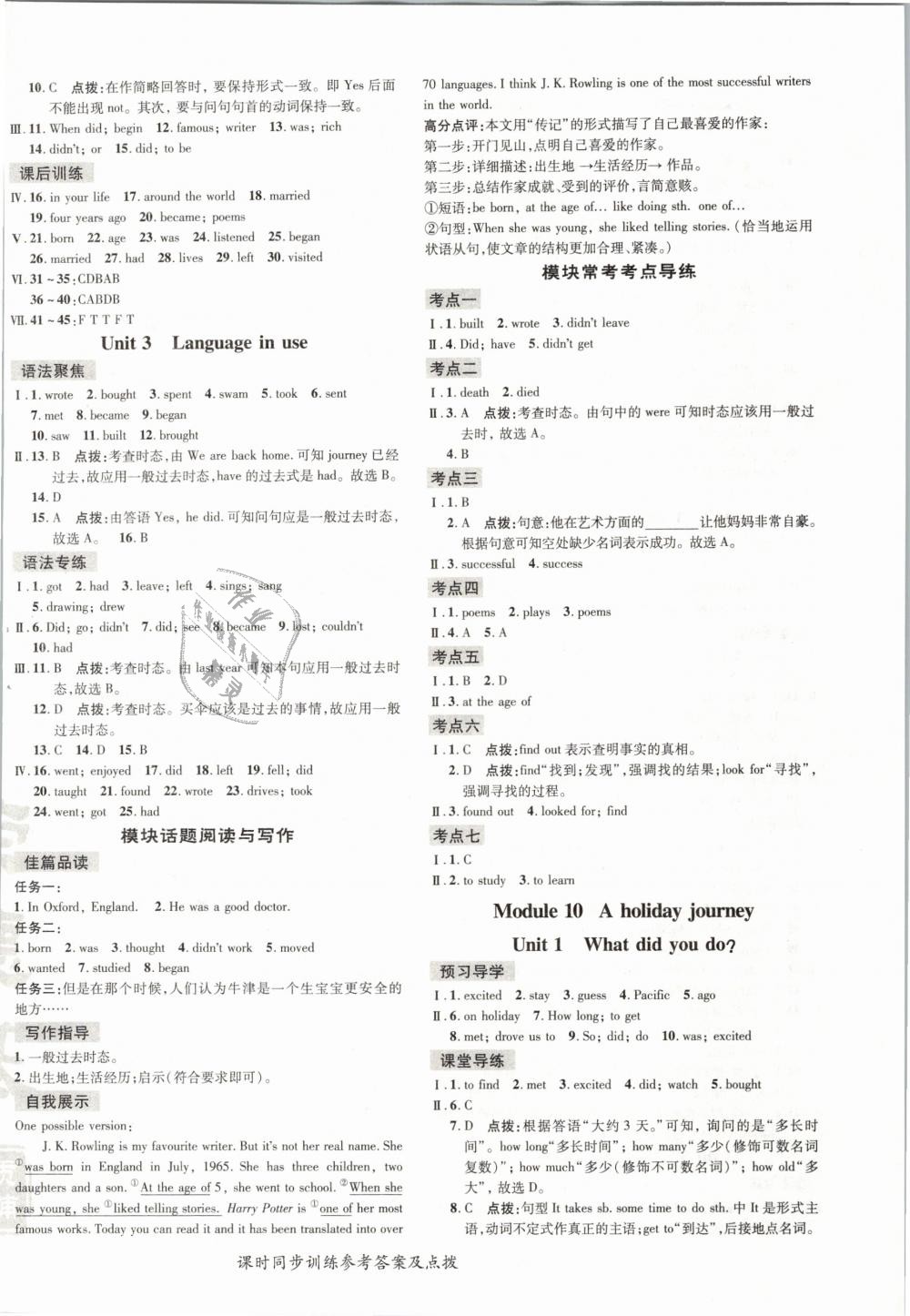 2019年点拨训练七年级英语下册外研版 第24页