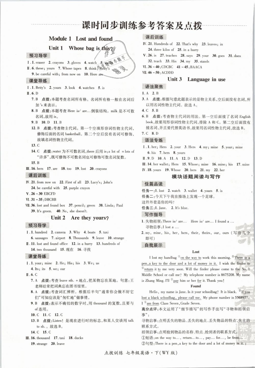 2019年點(diǎn)撥訓(xùn)練七年級英語下冊外研版 第13頁