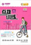 2019年點(diǎn)撥訓(xùn)練七年級英語下冊外研版