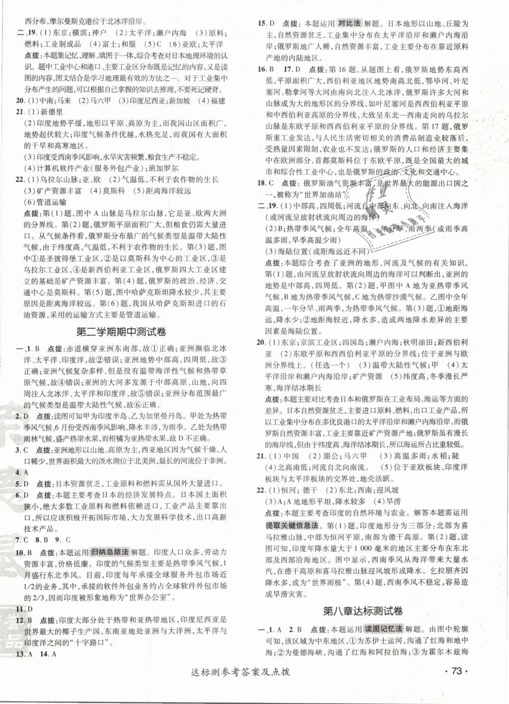 2019年點(diǎn)撥訓(xùn)練七年級(jí)地理下冊(cè)人教版 第2頁(yè)