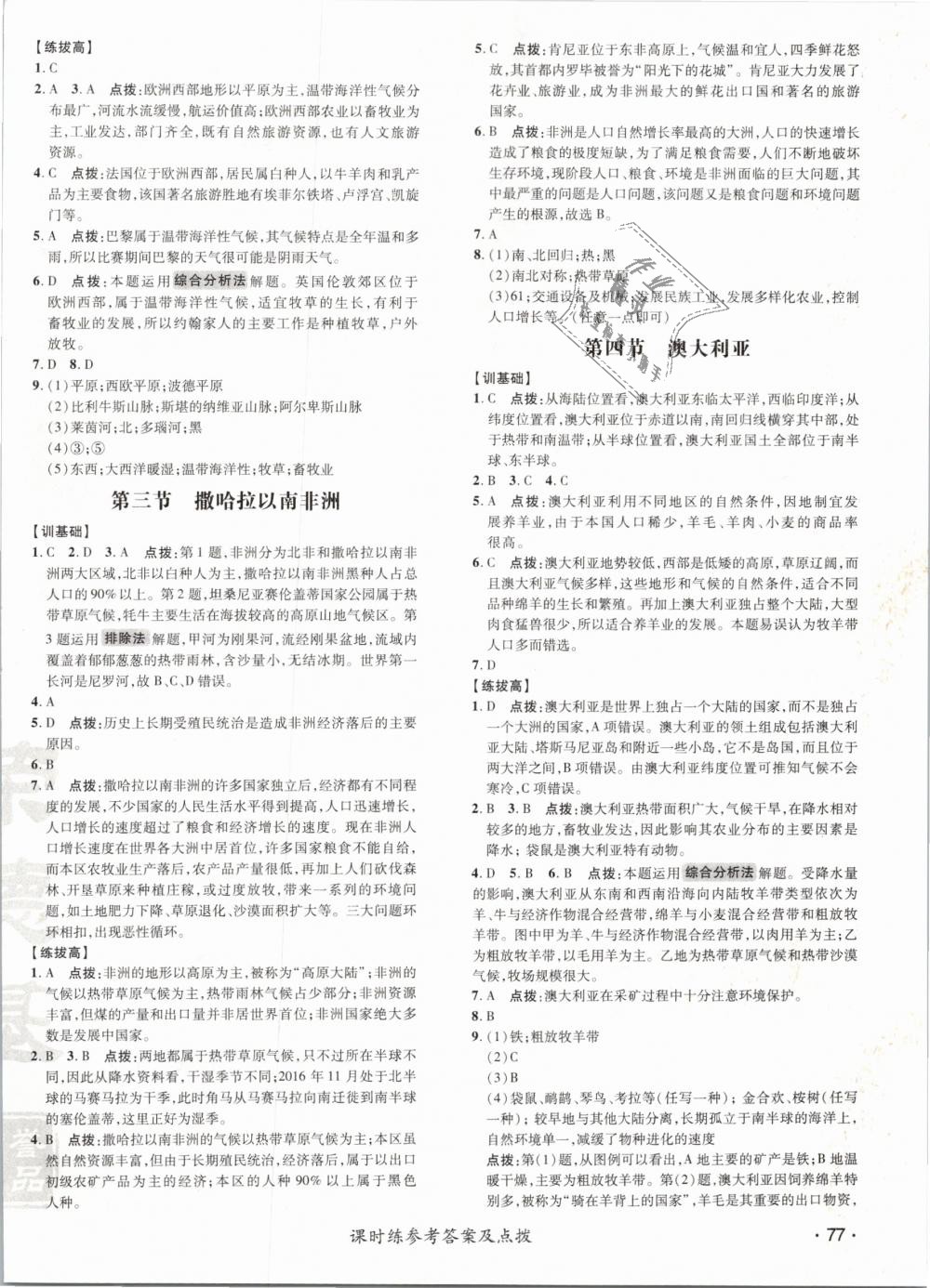 2019年點(diǎn)撥訓(xùn)練七年級(jí)地理下冊(cè)人教版 第10頁(yè)