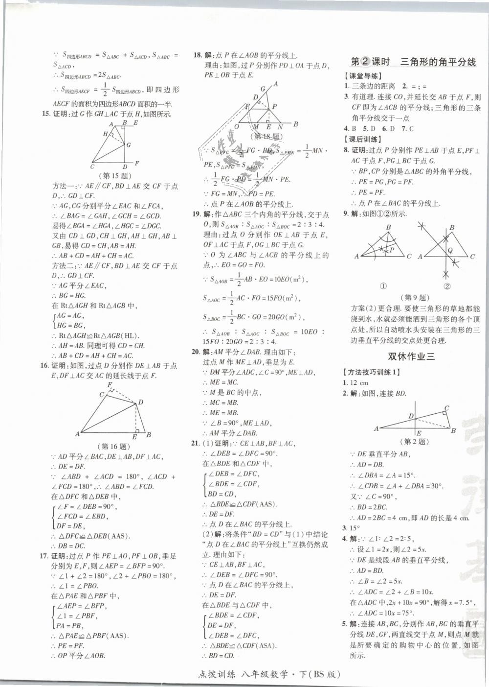 2019年點撥訓(xùn)練八年級數(shù)學(xué)下冊北師大版 第13頁