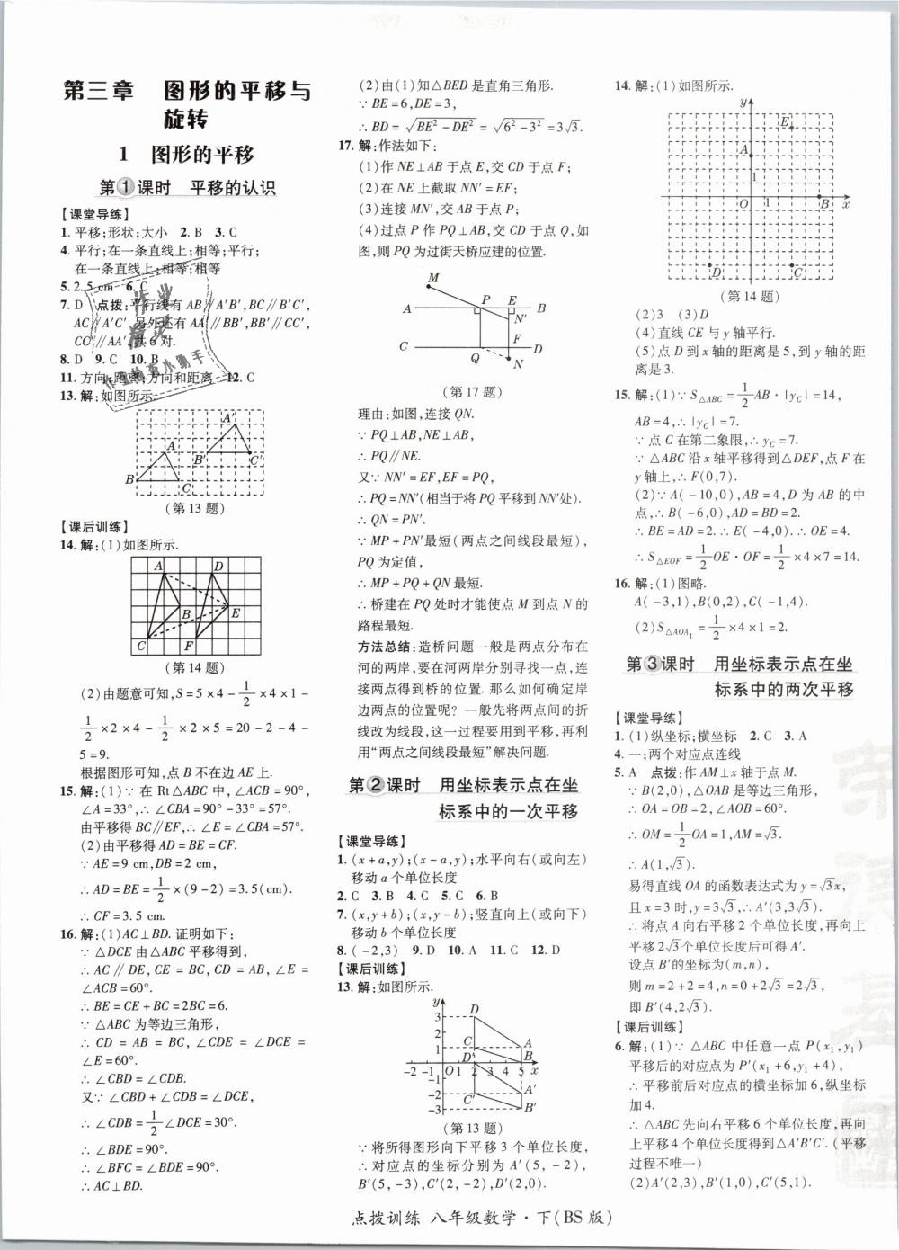 2019年點撥訓練八年級數(shù)學下冊北師大版 第21頁