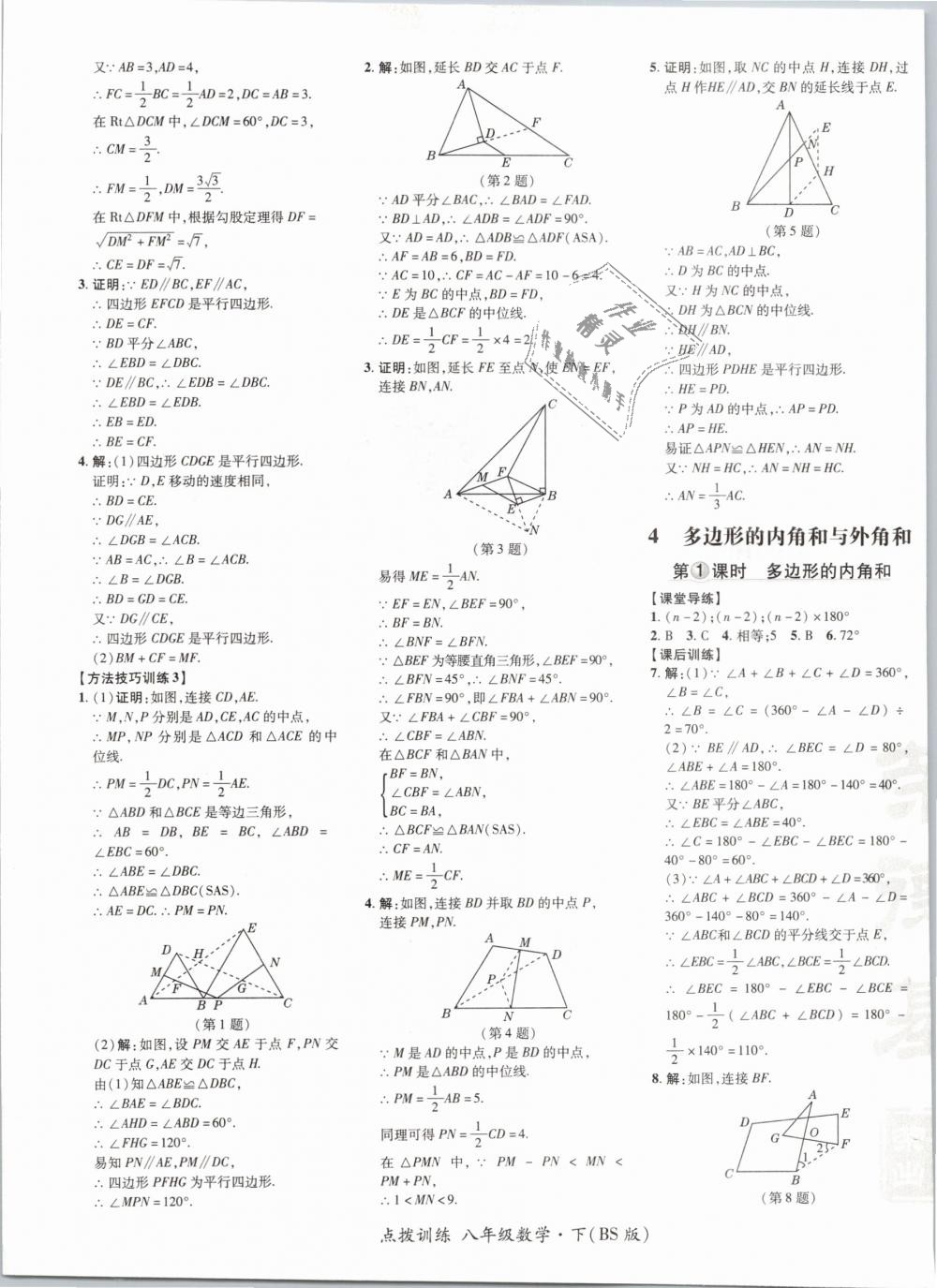 2019年點撥訓(xùn)練八年級數(shù)學(xué)下冊北師大版 第37頁