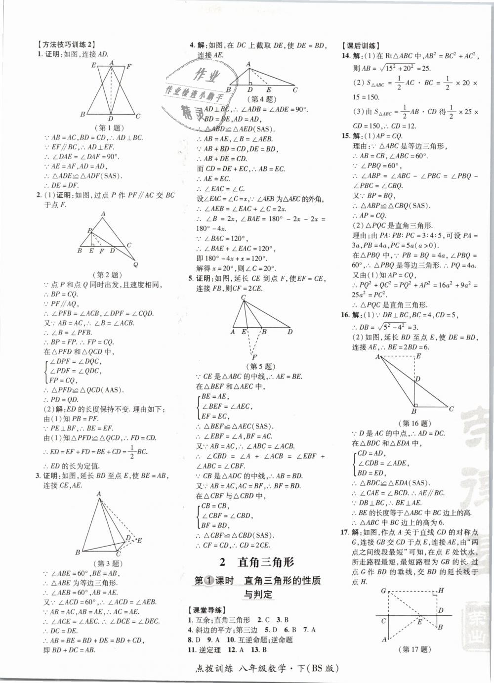 2019年點(diǎn)撥訓(xùn)練八年級(jí)數(shù)學(xué)下冊(cè)北師大版 第9頁(yè)