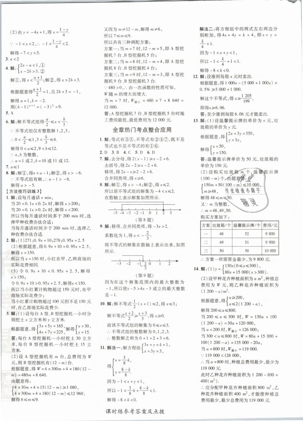 2019年點撥訓(xùn)練八年級數(shù)學(xué)下冊北師大版 第20頁