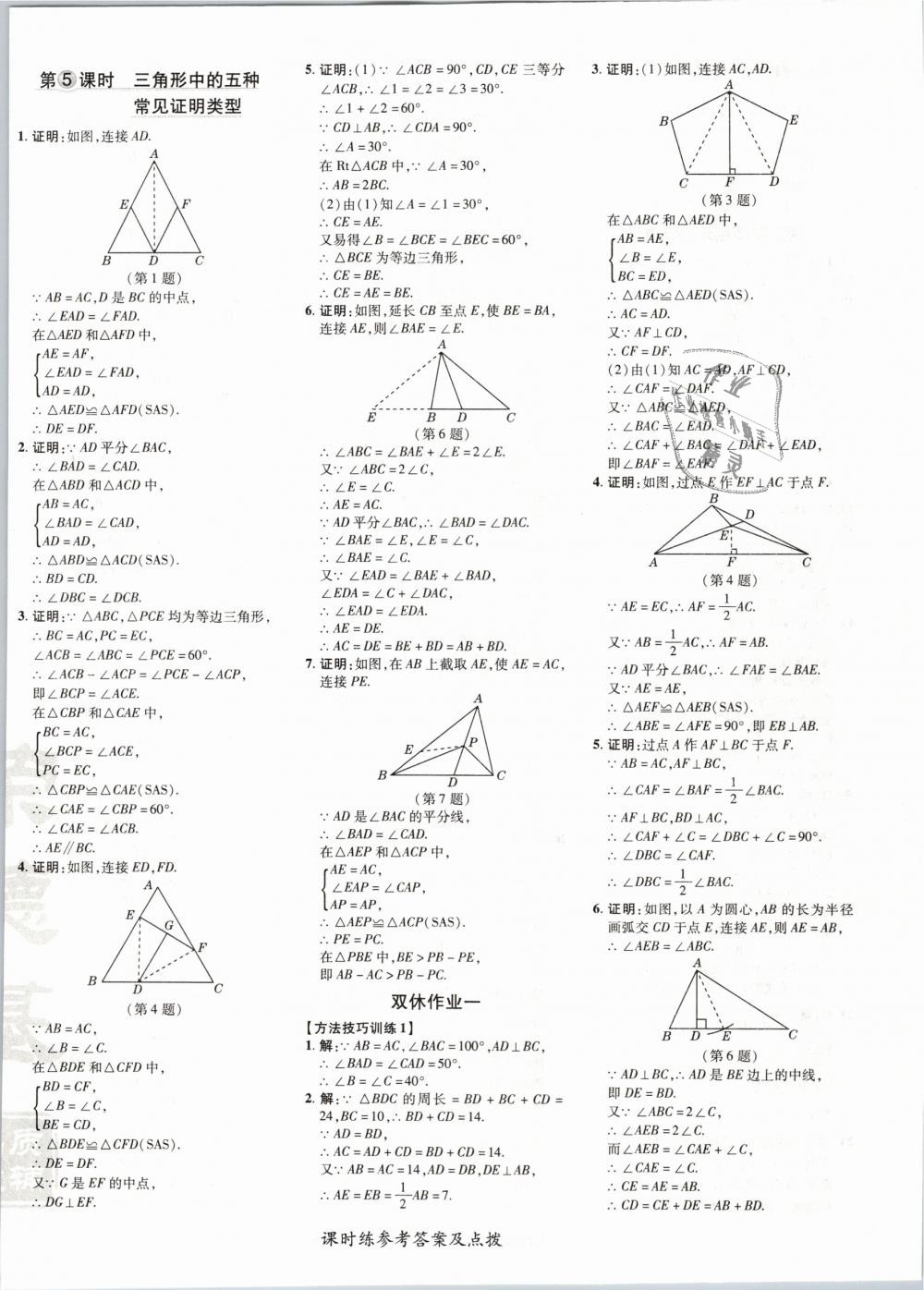 2019年點(diǎn)撥訓(xùn)練八年級(jí)數(shù)學(xué)下冊(cè)北師大版 第8頁(yè)