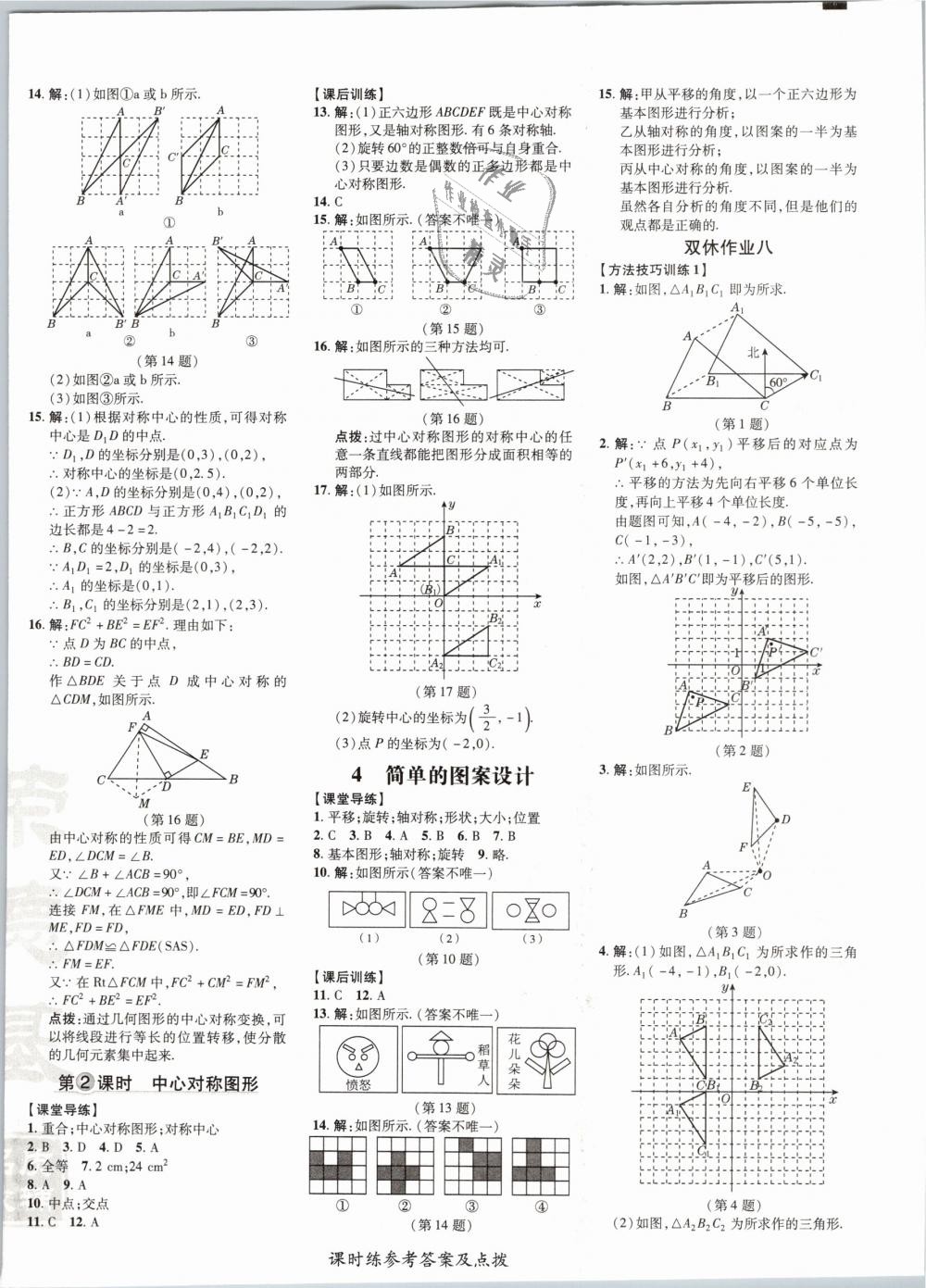 2019年點(diǎn)撥訓(xùn)練八年級(jí)數(shù)學(xué)下冊(cè)北師大版 第24頁(yè)