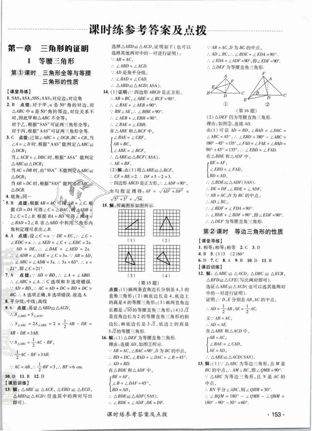 2019年點撥訓練八年級數(shù)學下冊北師大版 第6頁