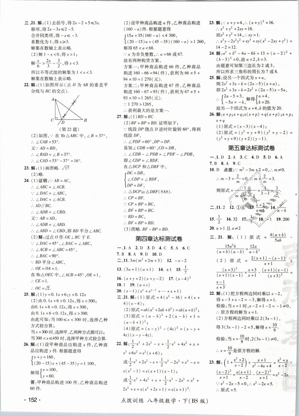 2019年點撥訓(xùn)練八年級數(shù)學(xué)下冊北師大版 第3頁