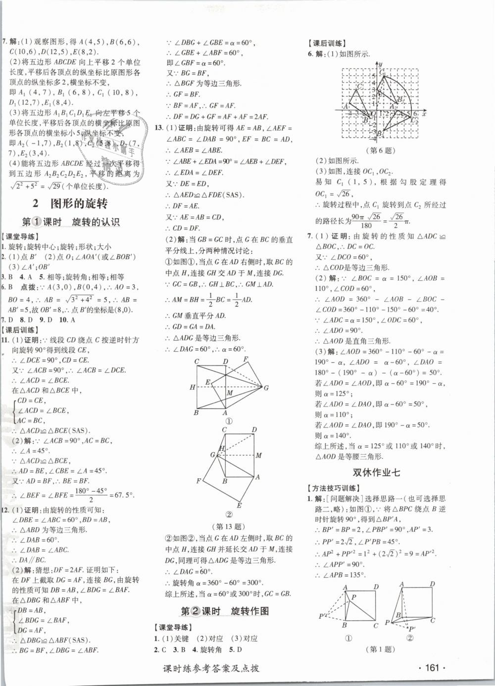 2019年點撥訓(xùn)練八年級數(shù)學(xué)下冊北師大版 第22頁