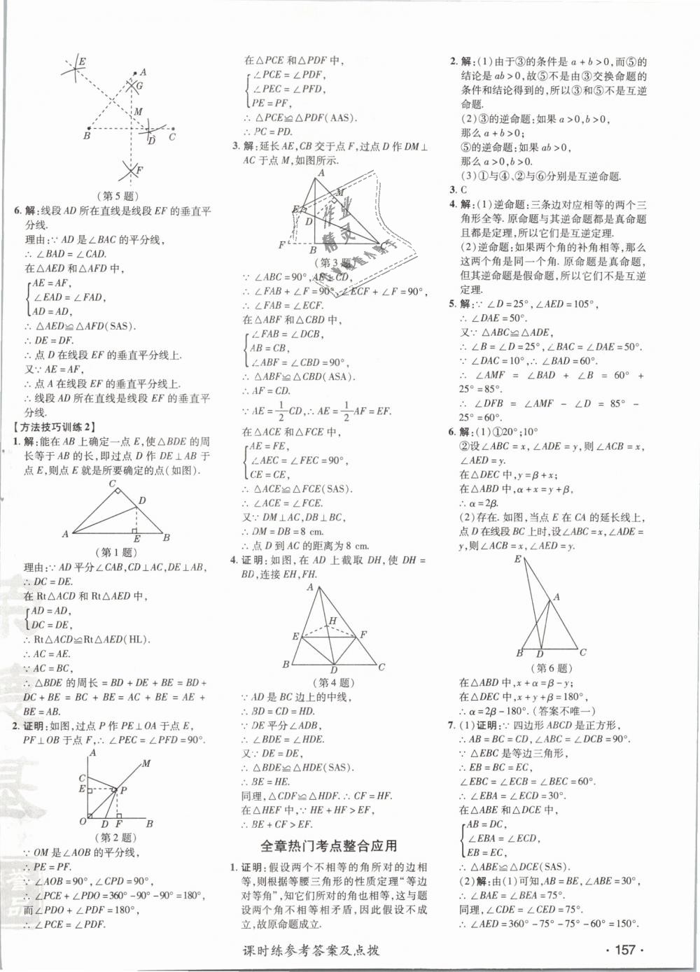 2019年點撥訓(xùn)練八年級數(shù)學(xué)下冊北師大版 第14頁