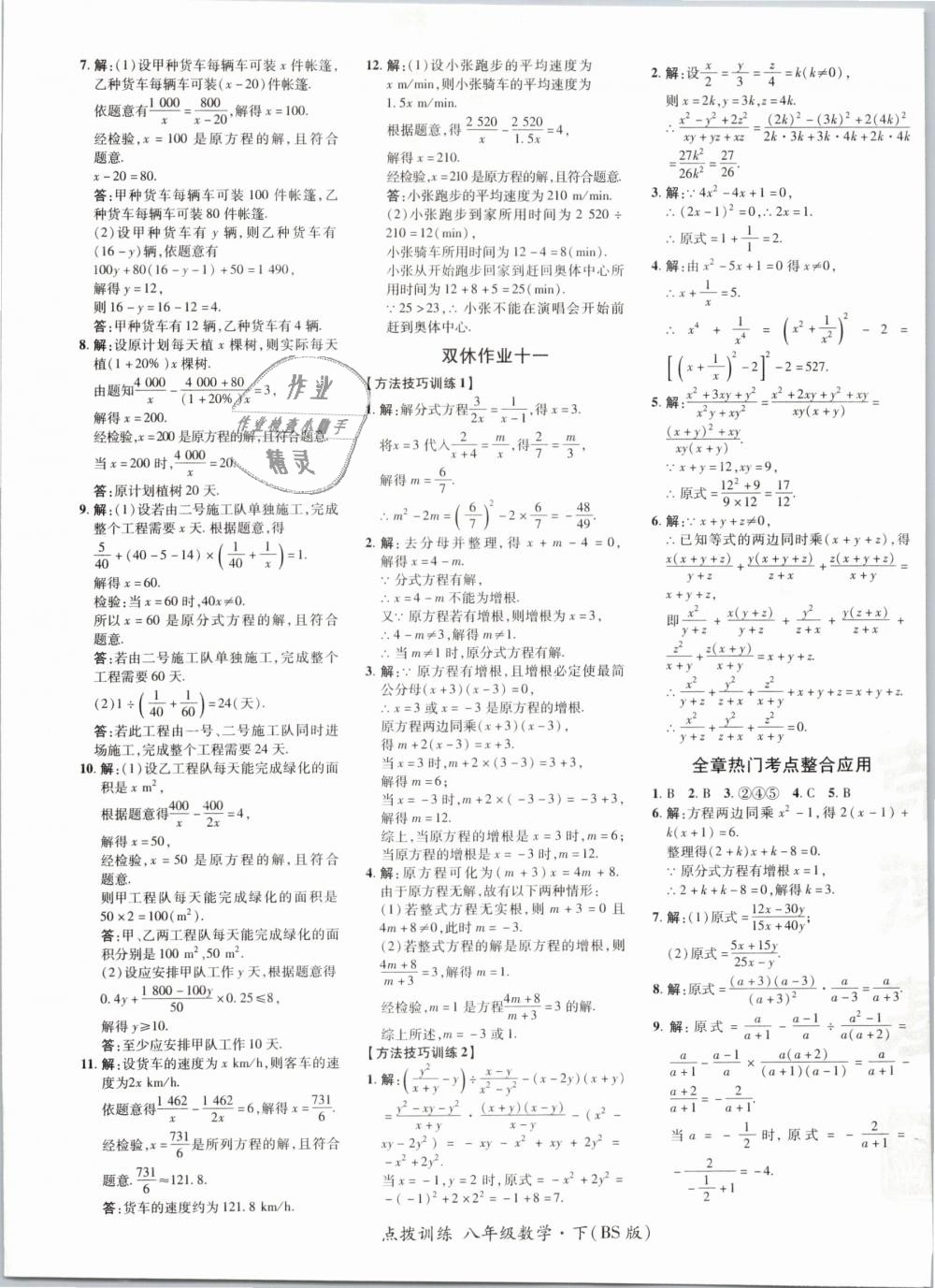 2019年點撥訓練八年級數(shù)學下冊北師大版 第33頁