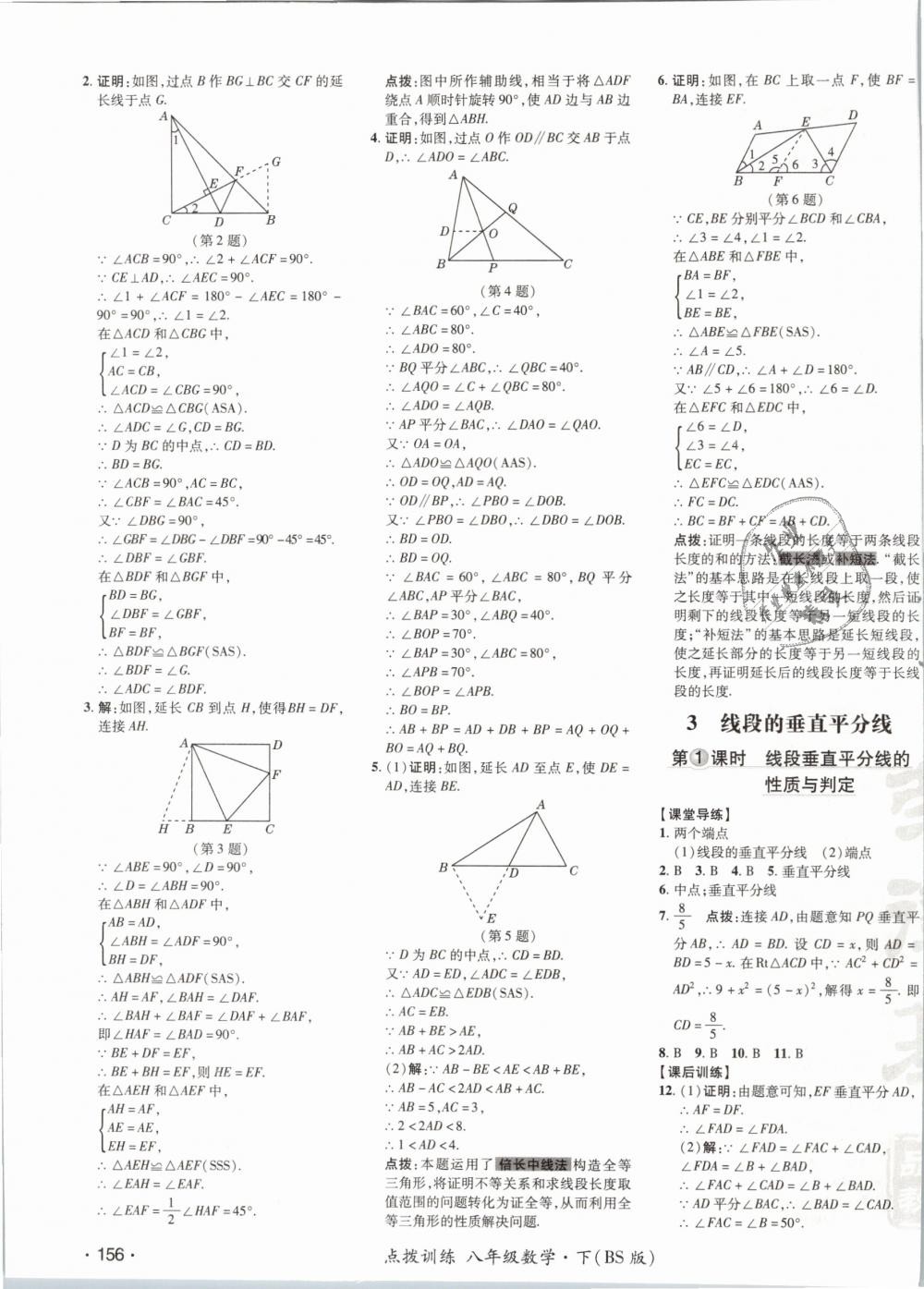 2019年點(diǎn)撥訓(xùn)練八年級(jí)數(shù)學(xué)下冊(cè)北師大版 第11頁