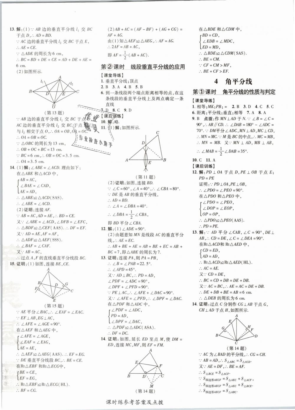 2019年點(diǎn)撥訓(xùn)練八年級(jí)數(shù)學(xué)下冊北師大版 第12頁