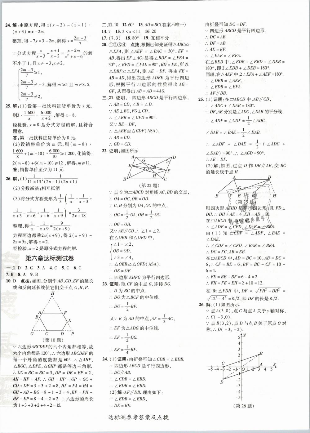 2019年點(diǎn)撥訓(xùn)練八年級(jí)數(shù)學(xué)下冊北師大版 第4頁